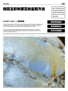 和田玉籽料原石的鉴别方法